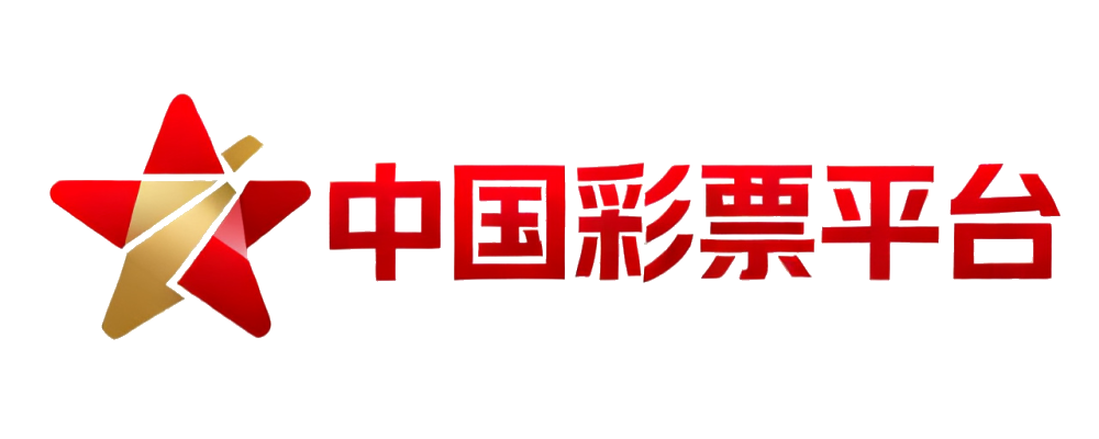 中国彩票平台